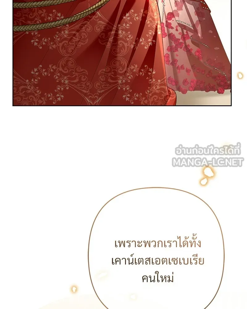 เจ้าสาวแกรนด์ดยุกปีศาจ ตอนที่ 14 รูปที่ 132
