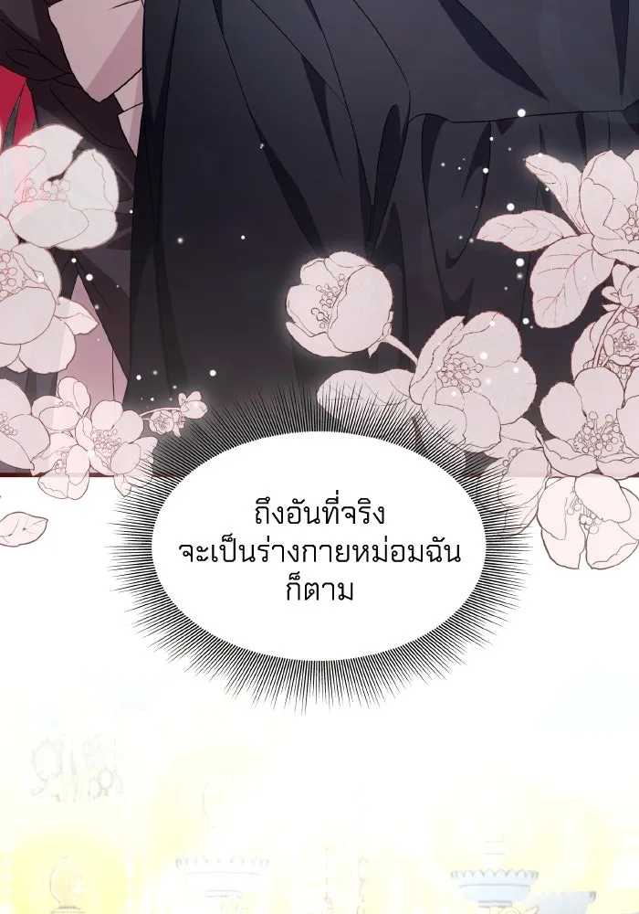 ทำแบบนี้ไม่ได้เพคะ องค์ชาย ตอนที่ 31 รูปที่ 4