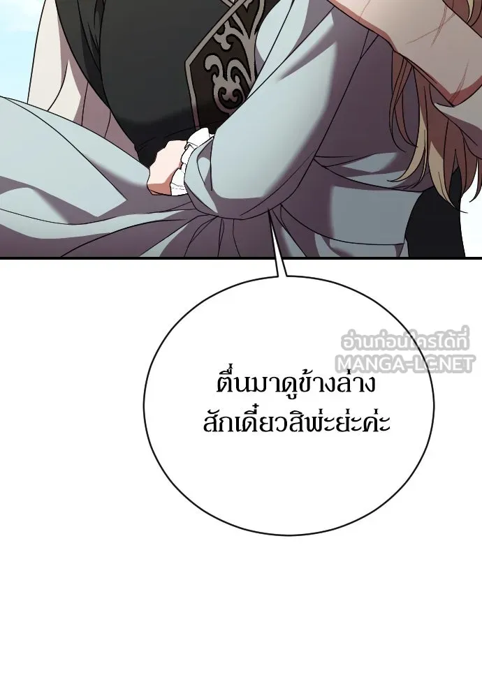 หมาป่าคู่เคียงบัลลังก์ ตอนที่ 31 รูปที่ 72