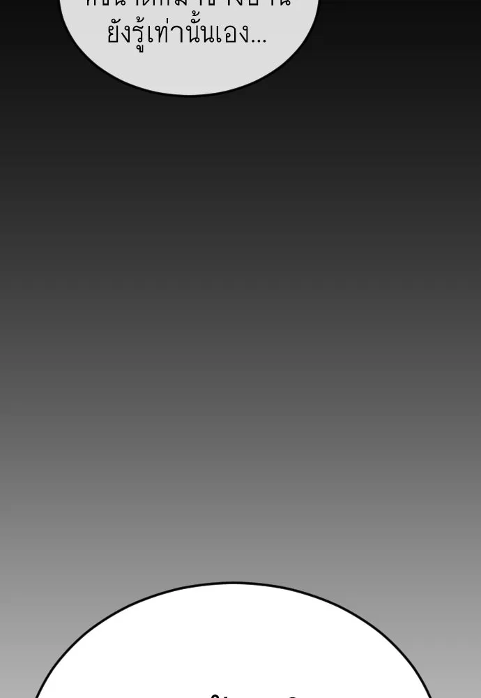 ยุคแห่งยอดมนุษย์ ตอนที่ 107 รูปที่ 124