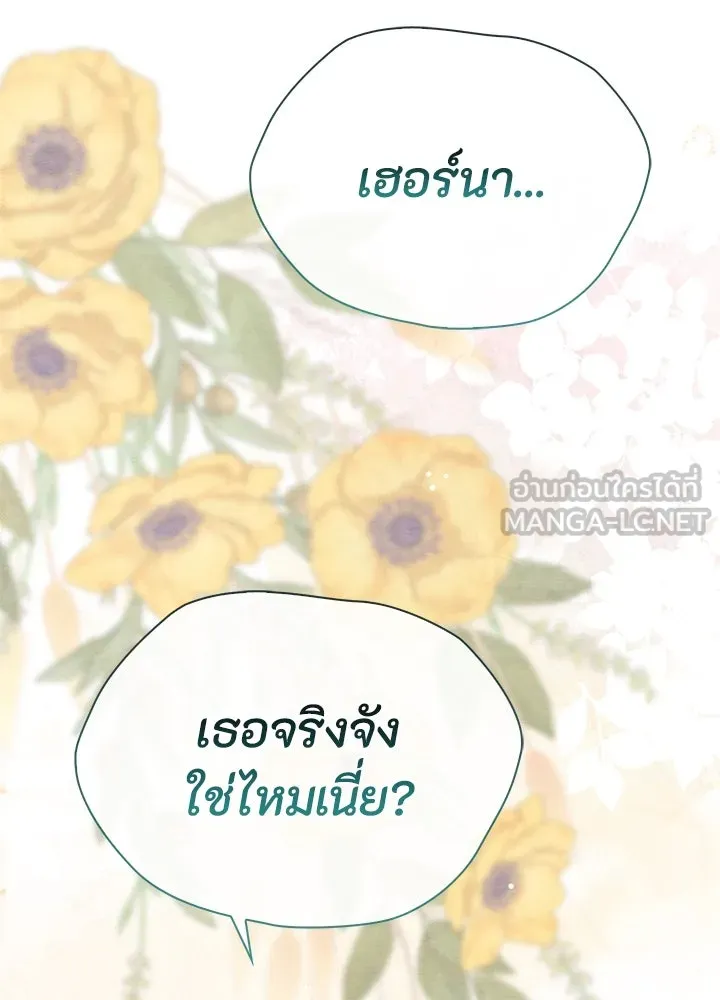 องค์ชายผู้อื้อฉาว ตอนที่ 37 รูปที่ 96