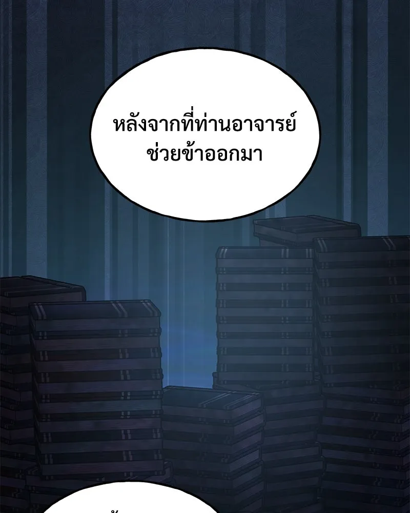 ปลูกผักพิชิตหอคอย ตอนที่ 95 รูปที่ 79