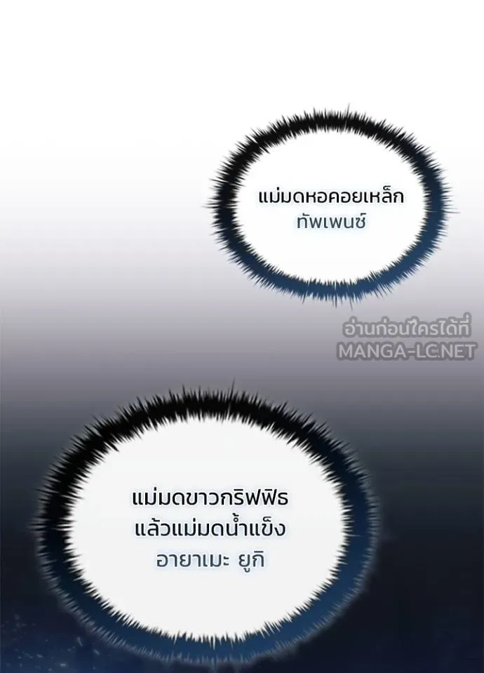 Villain to kill ตอนที่ 172 รูปที่ 40