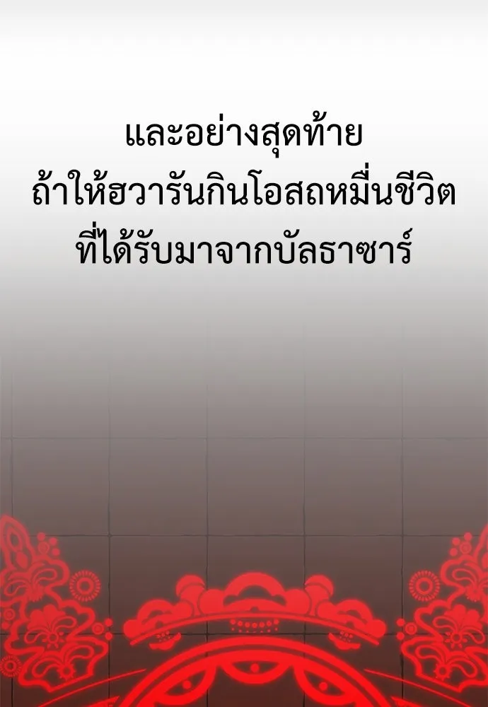 ไอ้เพลเยอร์นั่น ฉันฆ่ามันเอง ตอนที่ 50 รูปที่ 41