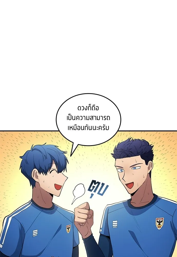 นักเตะแข้งสวรรค์ ตอนที่ 95 รูปที่ 23