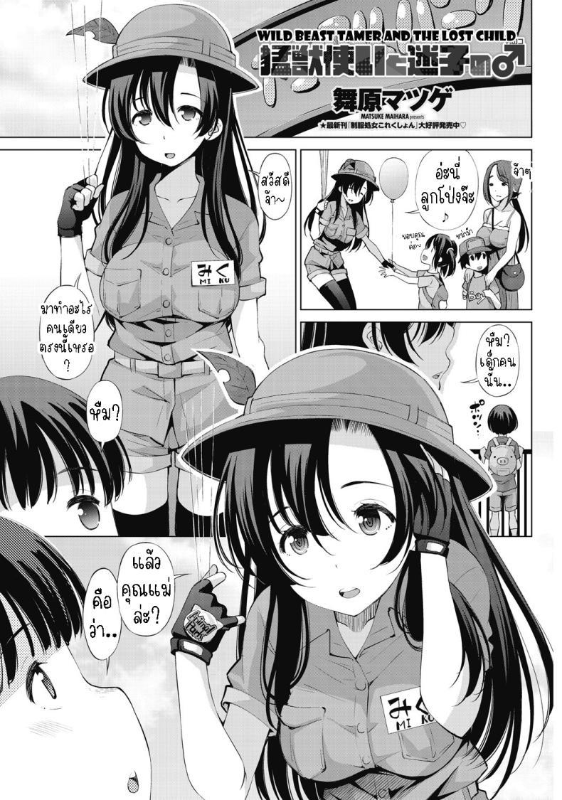 Doujin-Lc- อ่าน โดจิน มังฮวา เกาหลี ญี่ปุ่น จีน แปลไทย พี่สาวพนักงานสวนสัตว์ [Maihara Matsuge] Moujuutsukai to Maigo no Wild Beast Tamer and the Lost Child ตอนที่ 1 2 3 4 5 6 7 8 9 10 11 12 13 14 ฟรี ไม่มีโฆษณา อ่าน โดจิน Manhwa เกาหลี ญี่ปุ่น จีน เรามีครบ คัดมาให้เน้นๆ โดจิน 18+ รับประกันความฟินโดย  Doujin Lc