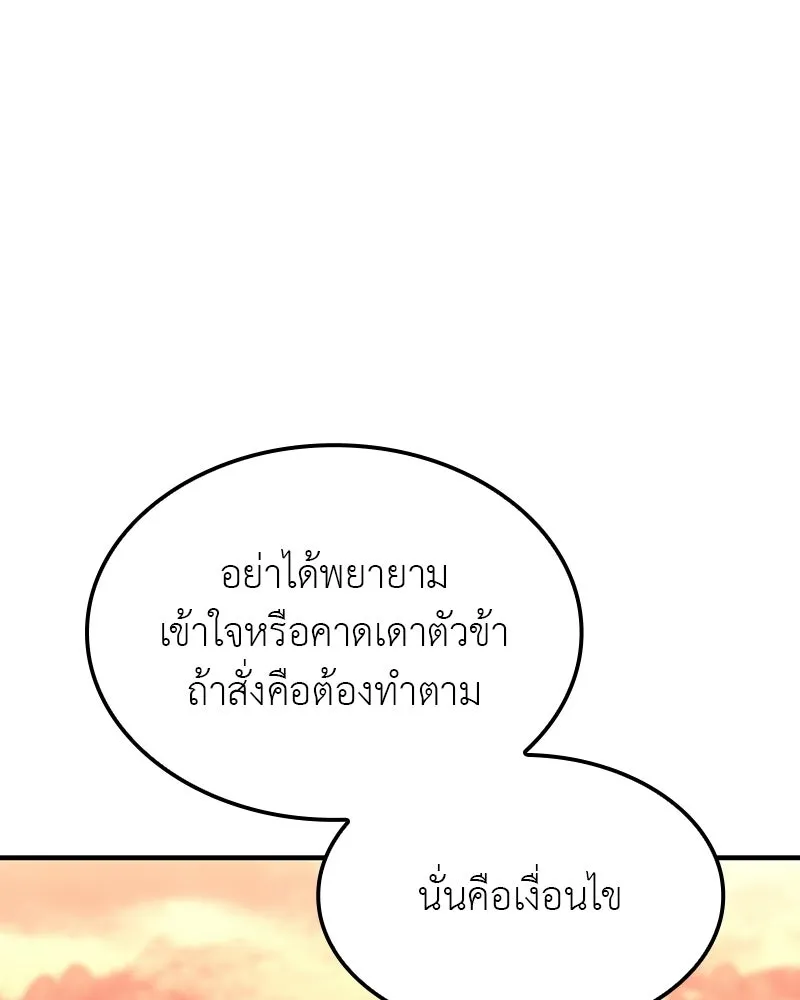 เกิดอีกทีเป็นว่าที่ประมุขลัทธิมาร ตอนที่ 135 รูปที่ 143