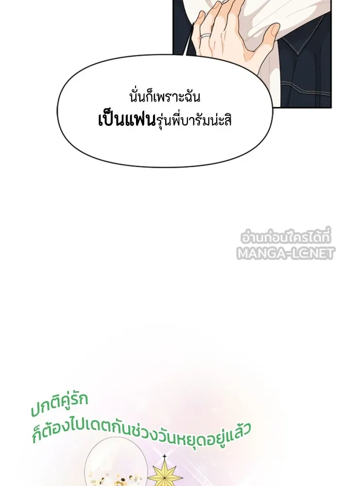 จริง ๆ แล้ว โอบารัมน่ะ… ตอนที่ 93 รูปที่ 69