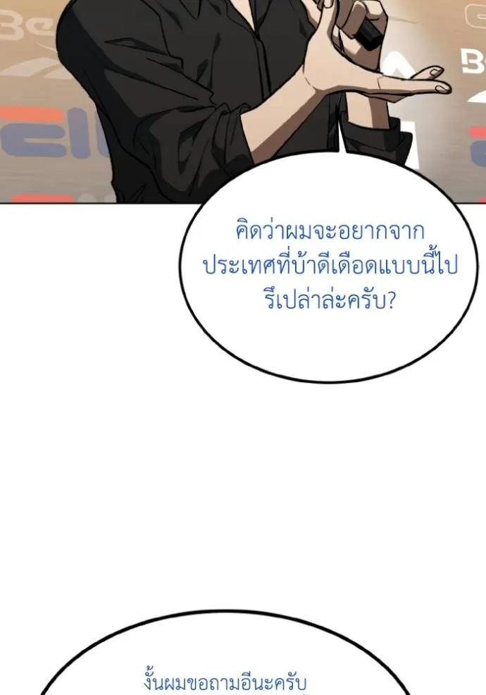 ราชาแห่งอ็อกทากอน ตอนที่ 144 รูปที่ 10