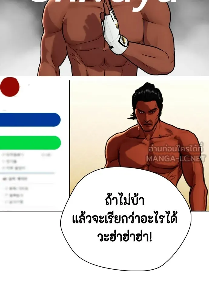 หมาหัวเน่าเก๋าเกินไป ตอนที่ 172 รูปที่ 168