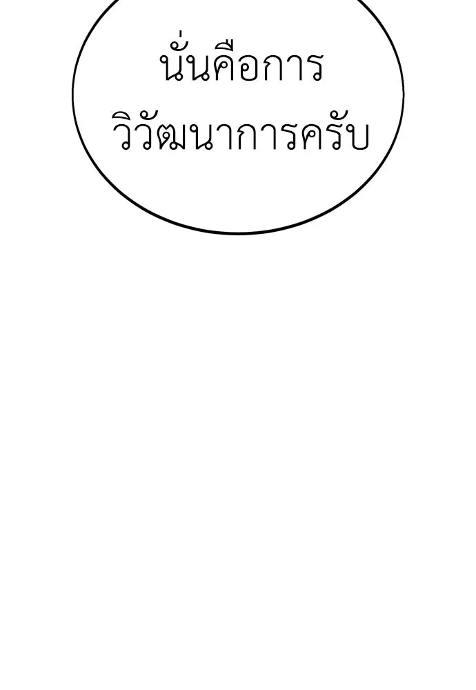 ไอ้เพลเยอร์นั่น ฉันฆ่ามันเอง ตอนที่ 38 รูปที่ 97