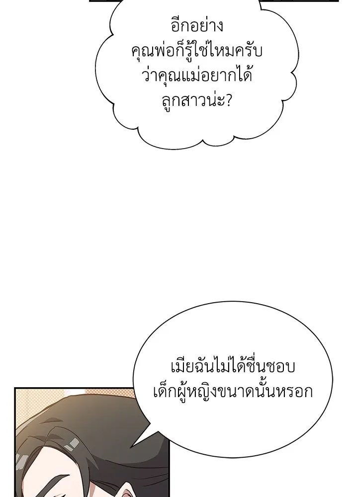 แมวน้อยในรังหมาป่า ตอนที่ 3 รูปที่ 82