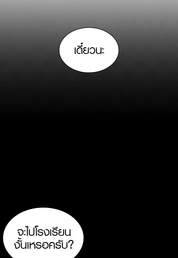 นักรบแช่แข็ง ตอนที่ 9 รูปที่ 73