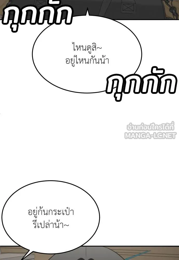 สนามเด็กล่า ตอนที่ 30 รูปที่ 42