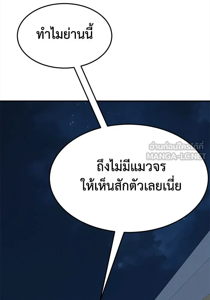 ช่วยเปลี่ยนฉันที ตอนที่ 331. ซีซัน 3 โคดกซู 3 รูปที่ 126