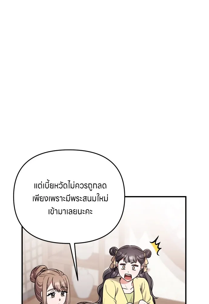 ข้าเนี่ยนะเป็นพระสนม ตอนที่ 21 ข้ารู้ทุกอย่าง รูปที่ 64