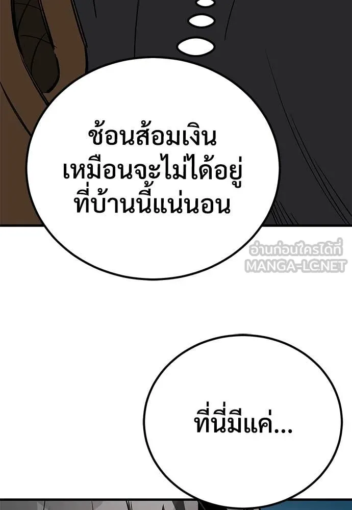 ผู้พิทักษ์เถื่อน ตอนที่ 22 รูปที่ 21