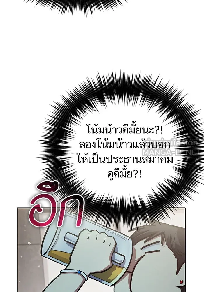 My S-Class Hunters ตอนที่ 123 ภาวะฉุกเฉิน รูปที่ 90