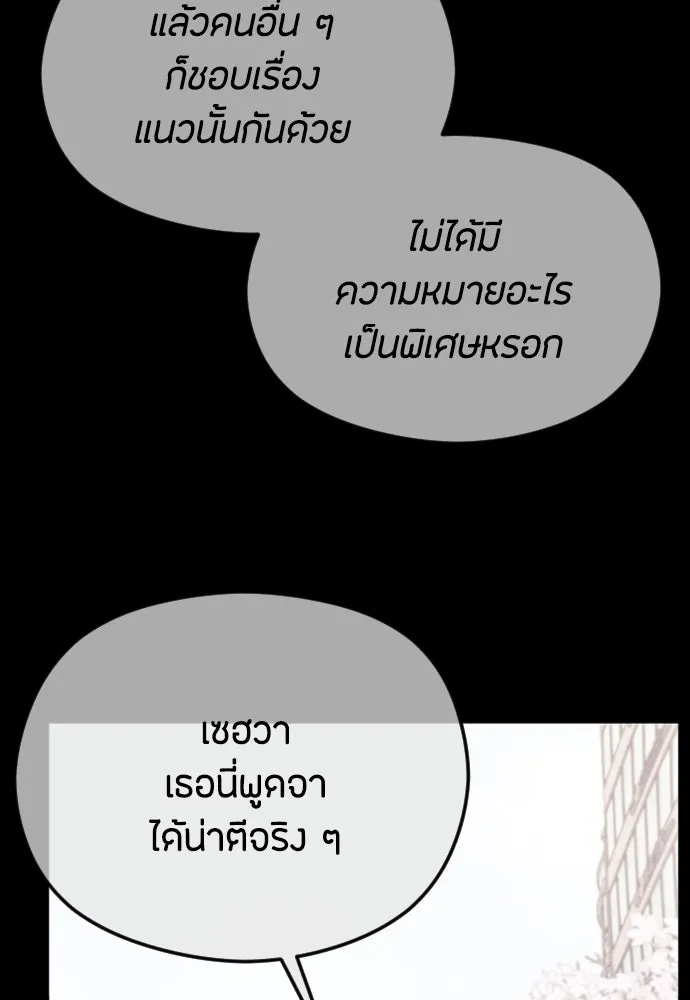 วิธีหนีตายจากนิยายโรคจิต ตอนที่ 61 รูปที่ 61