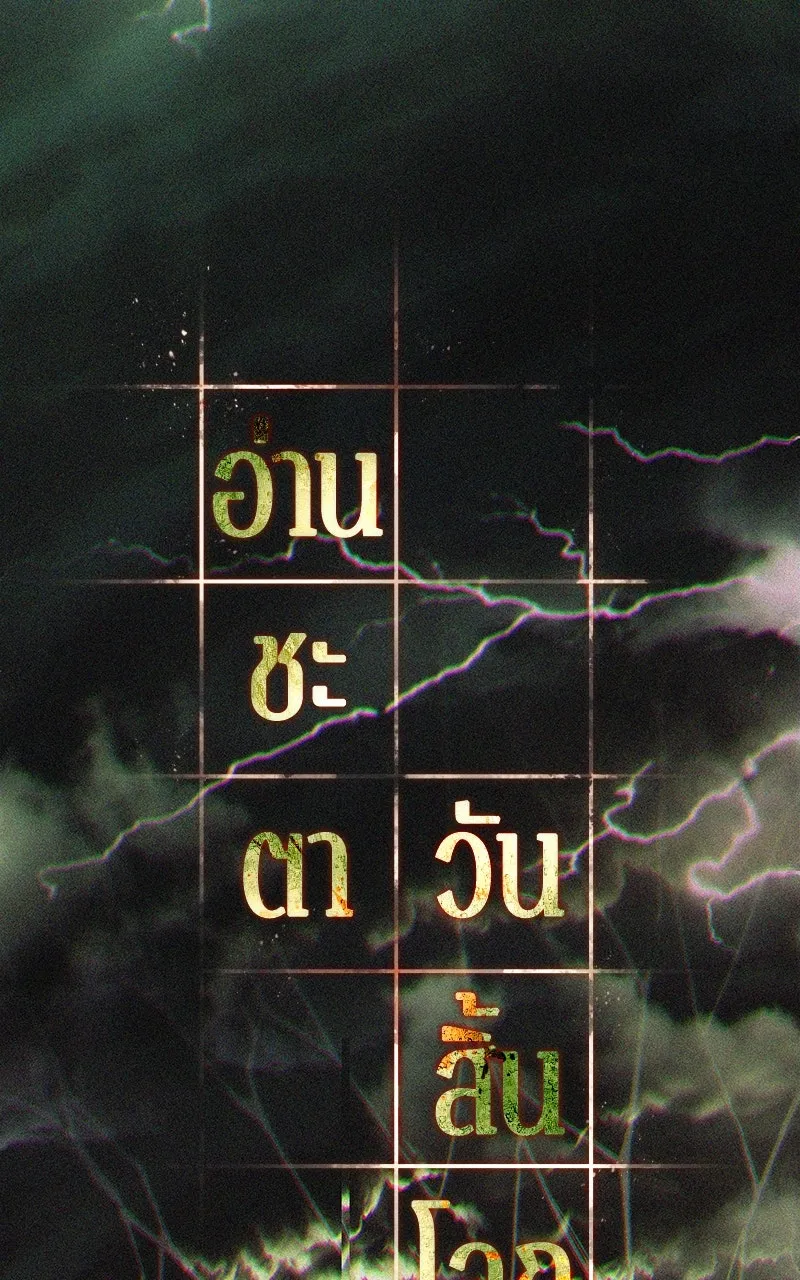 Omniscient Reader อ่านชะตาวันสิ้นโลก ตอนที่ 34 สิ่งที่กินไม่ได้ (2) รูปที่ 91