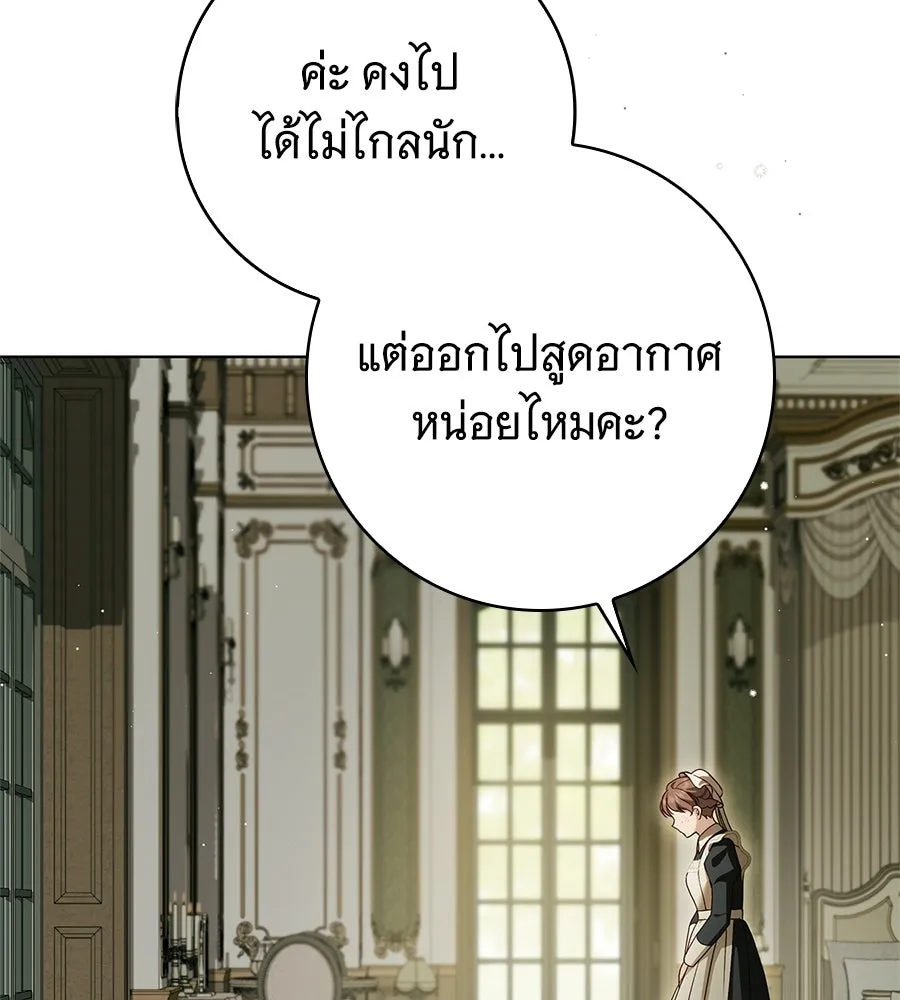 สาว(ลับ)ใช้ของท่านเคานต์ตาบอด ตอนที่ 57 รูปที่ 83