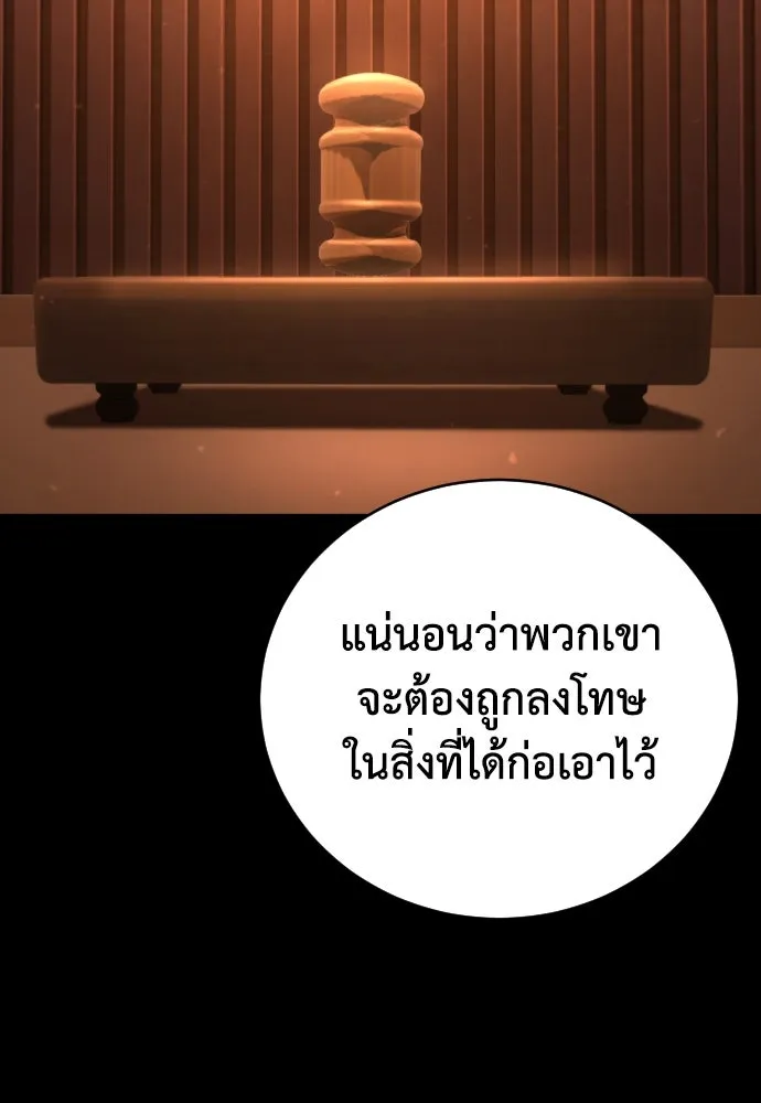 เพชฌฆาตลงทัณฑ์ ตอนที่ 30 รูปที่ 92