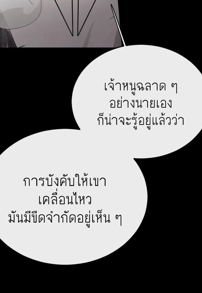 ยุคแห่งยอดมนุษย์ ตอนที่ 144 รูปที่ 175
