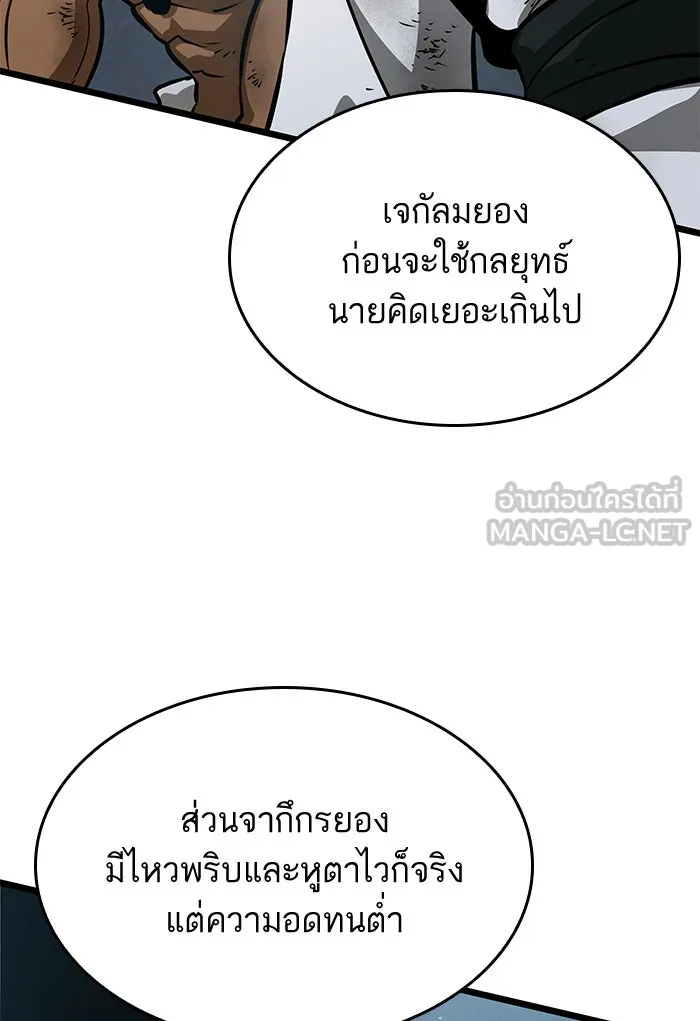 หลังวันสิ้นโลก ตอนที่ 48 รูปที่ 33