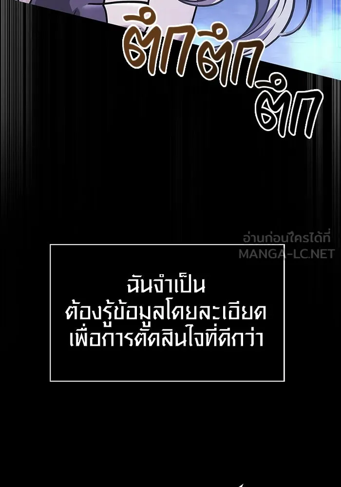 เอาชีวิตรอดในเกมฉบับคนเถื่อน ตอนที่ 8 รูปที่ 105
