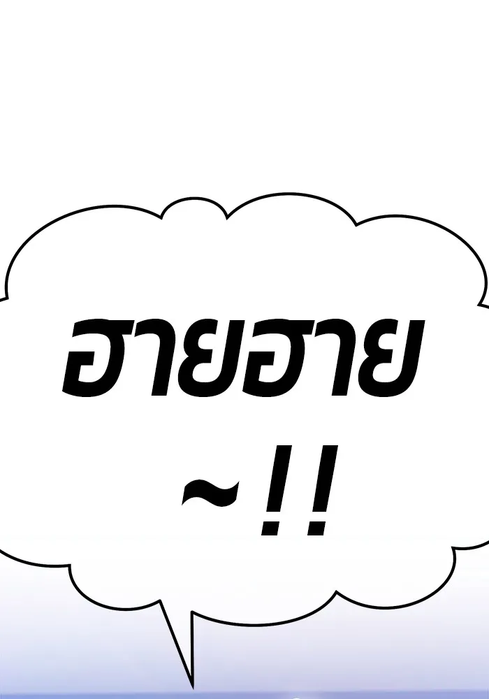 +99 ท่อนไม้พร้อมบวก ตอนที่ 84 บทส่งท้ายซีซัน 1 (2) รูปที่ 296