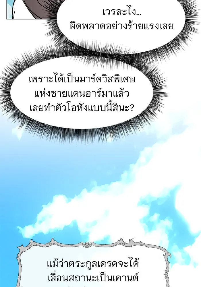 อะคาเดมีนี้เห็นทีจะเจ๊ง ตอนที่ 82 รูปที่ 46