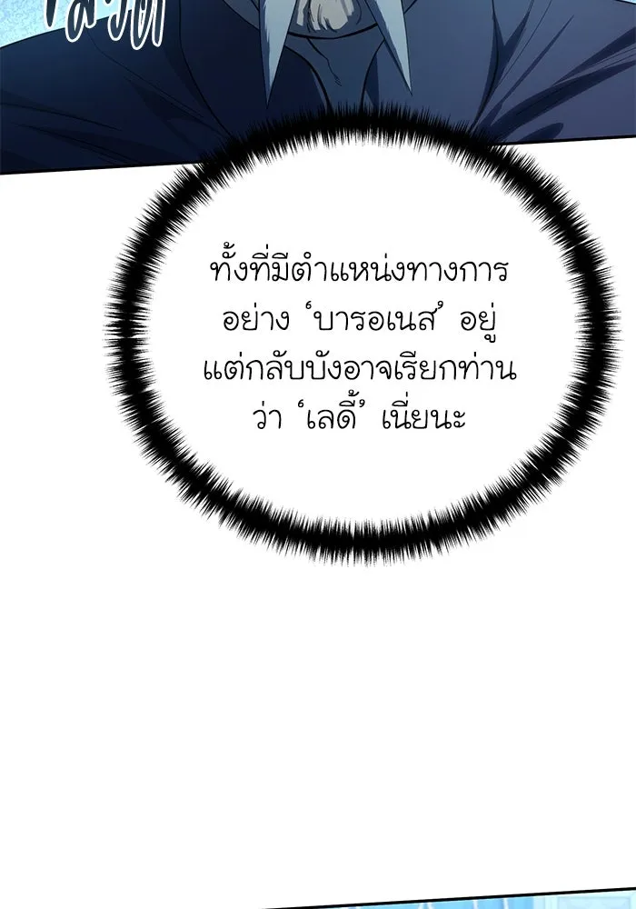 ยอดนักดาบผู้โอบอุ้มดารา ตอนที่ 79 รูปที่ 11