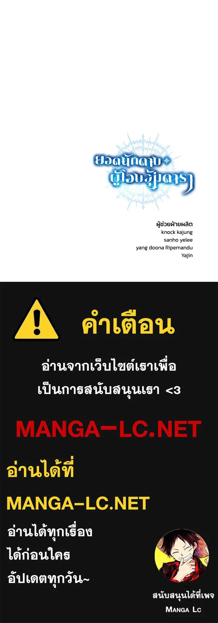 ยอดนักดาบผู้โอบอุ้มดารา ตอนที่ 126 รูปที่ 170