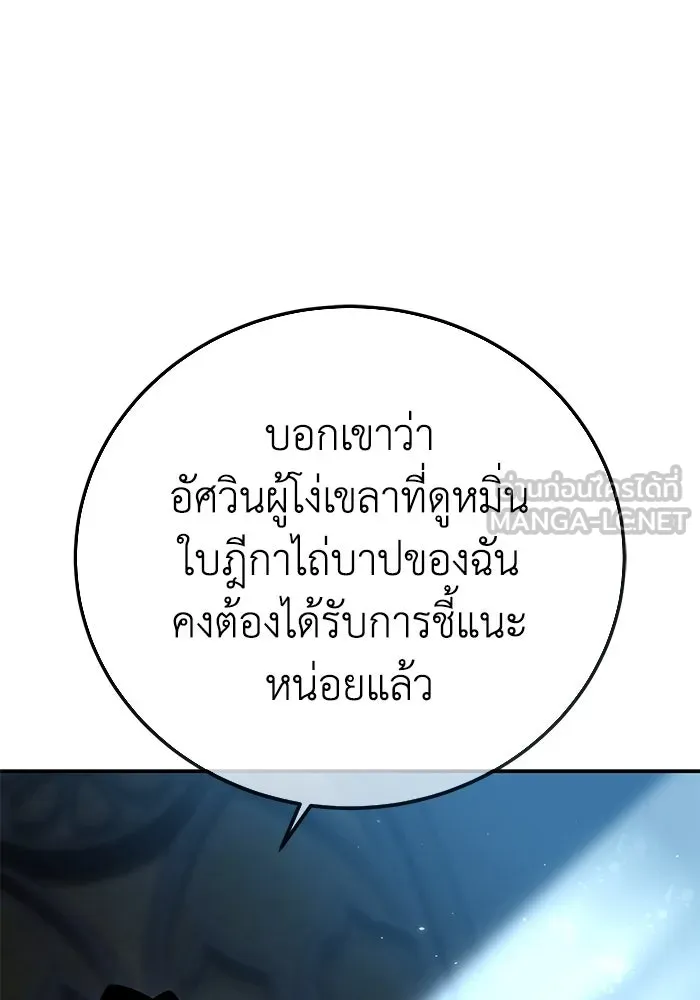 ยอดนักดาบผู้โอบอุ้มดารา ตอนที่ 91 รูปที่ 18