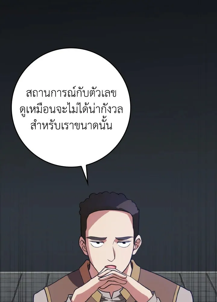 Max Level Player ตอนที่ ตอนที่ 62 รูปที่ 107