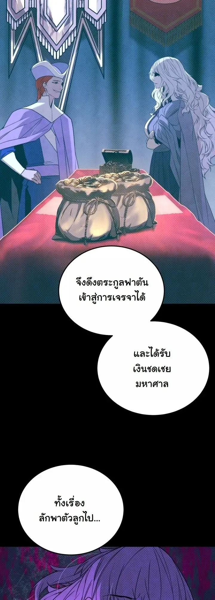 Player of a Fallen Noble Family ตอนที่ ตอนที่ 27 รูปที่ 19