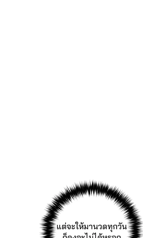 พอแล้วขันที อยากมีเจ้าโลก ตอนที่ 21 รูปที่ 17