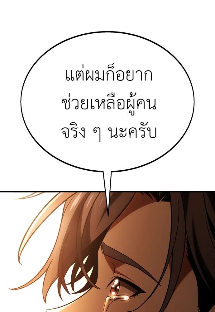 ไอ้เพลเยอร์นั่น ฉันฆ่ามันเอง ตอนที่ 37 รูปที่ 262