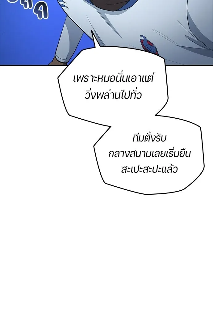 นักเตะแข้งสวรรค์ ตอนที่ 99 รูปที่ 28