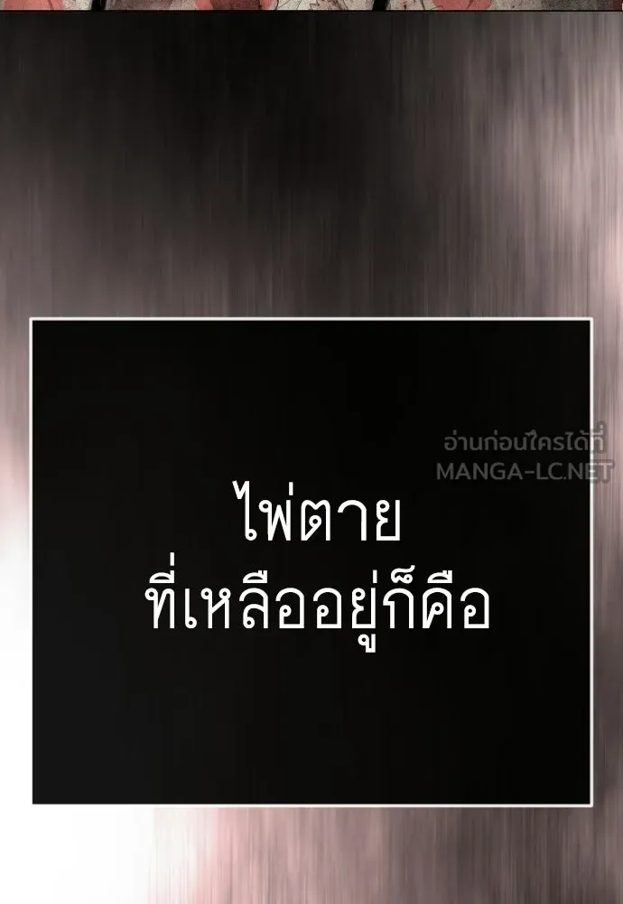 ยุคแห่งยอดมนุษย์ ตอนที่ 147 รูปที่ 36