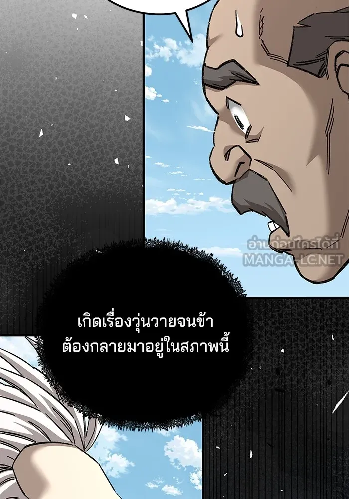 คุณปู่จอมยุทธกับหลานสาวสุดแกร่ง ตอนที่ 70 รูปที่ 84