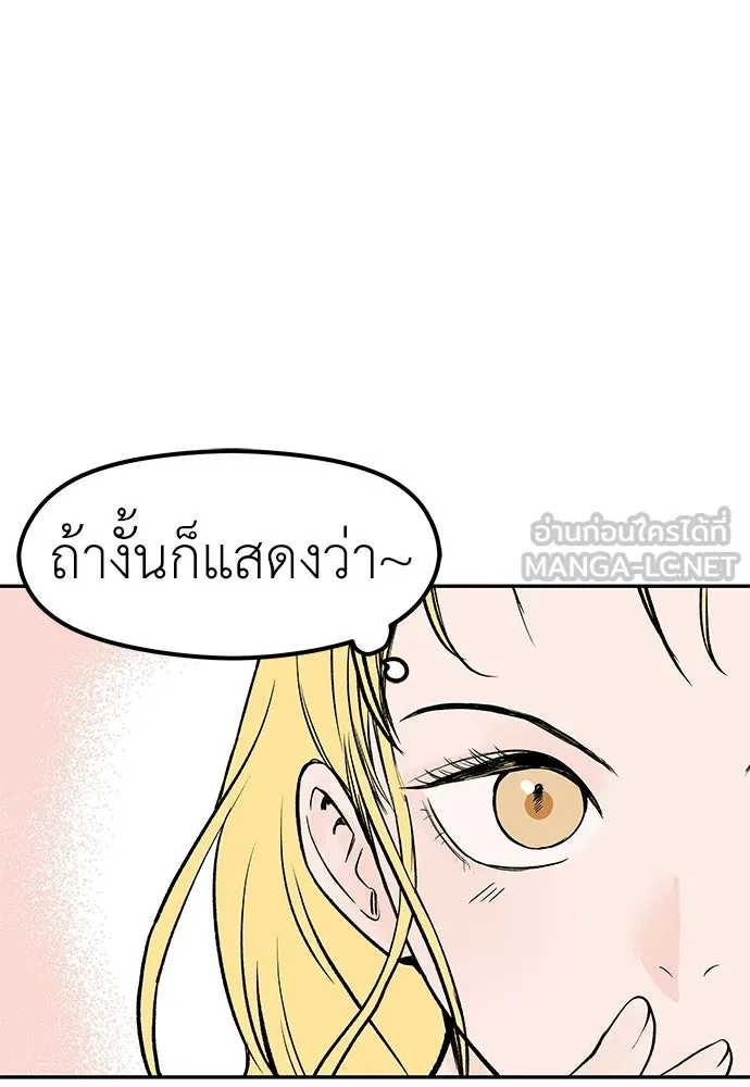 ถ่านไฟเราไม่เก่าเลย ตอนที่ 25 รูปที่ 75