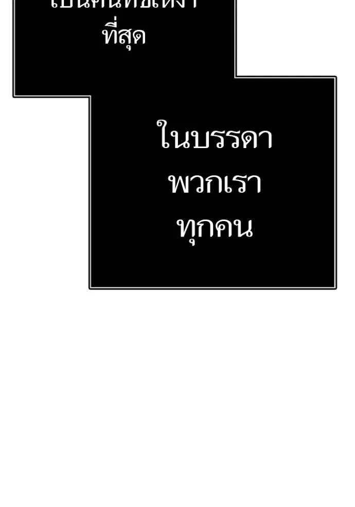 ทาวเวอร์ออฟก๊อด หอคอ ตอนที่ 649 รูปที่ 254