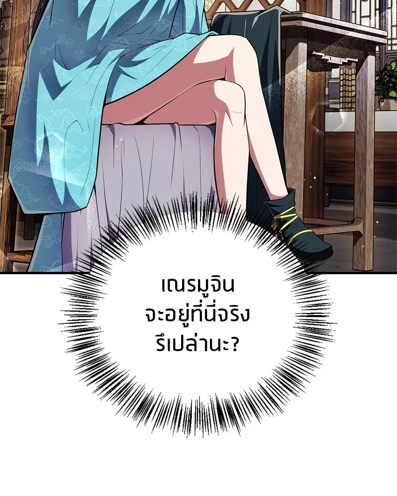 สุดยอดเทรนเนอร์แห่งยุทธภพ ตอนที่ 59 ก้าวข้ามขีดจำกัด รูปที่ 140