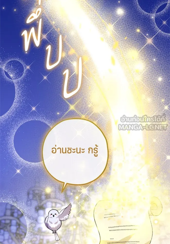 ป๊ะป๋าขา หนูลาแล้ว ตอนที่ 10 รูปที่ 72