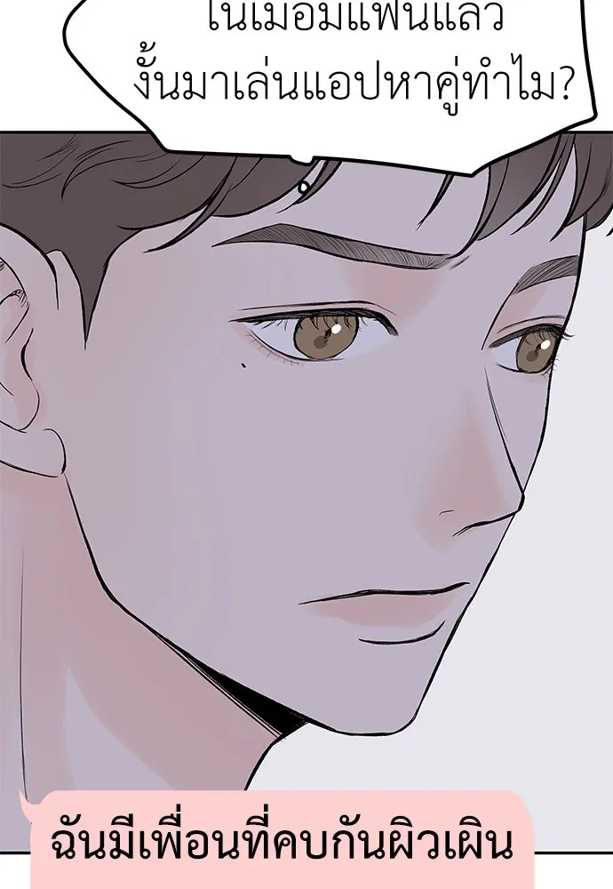 ถ่านไฟเราไม่เก่าเลย ตอนที่ 15 รูปที่ 67