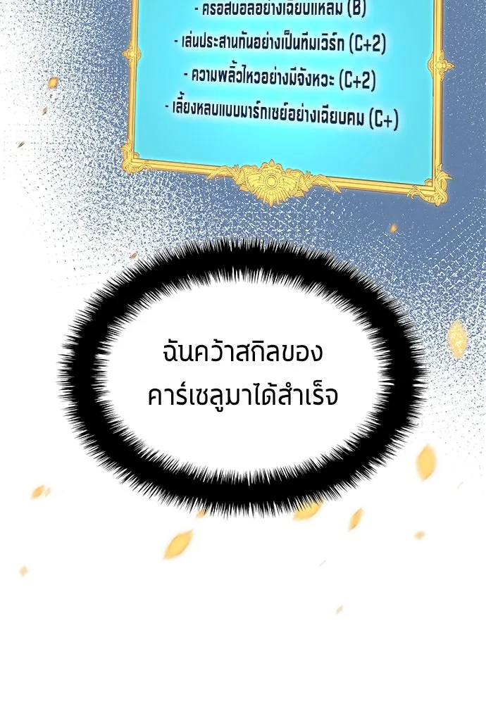 นักเตะแข้งสวรรค์ ตอนที่ 68 รูปที่ 76