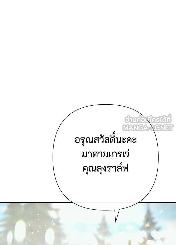 องค์ชายผู้อื้อฉาว ตอนที่ 117 รูปที่ 87