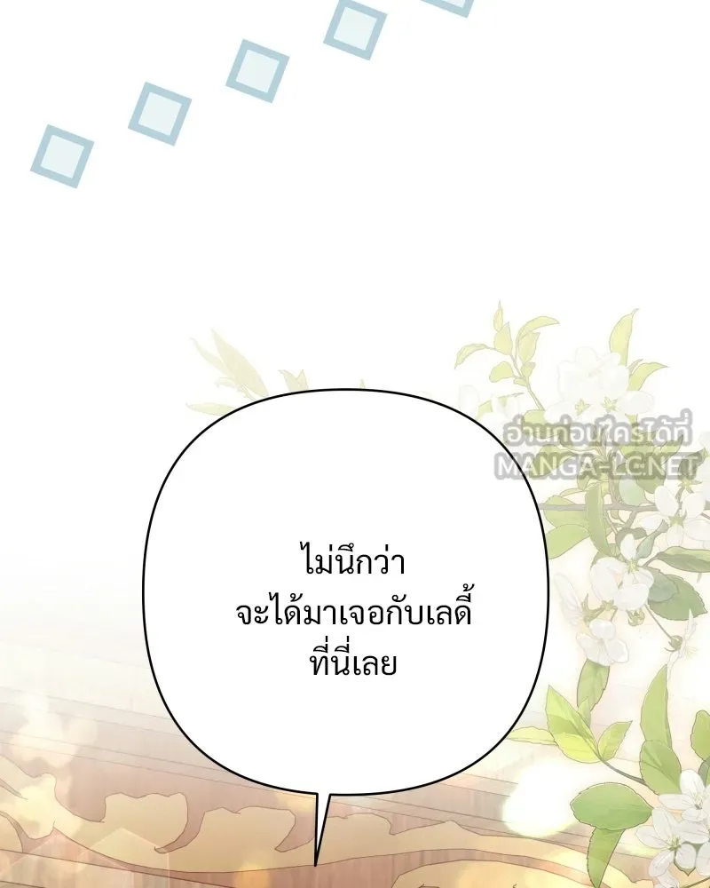 เจ้าสาวแกรนด์ดยุกปีศาจ ตอนที่ 14 รูปที่ 12