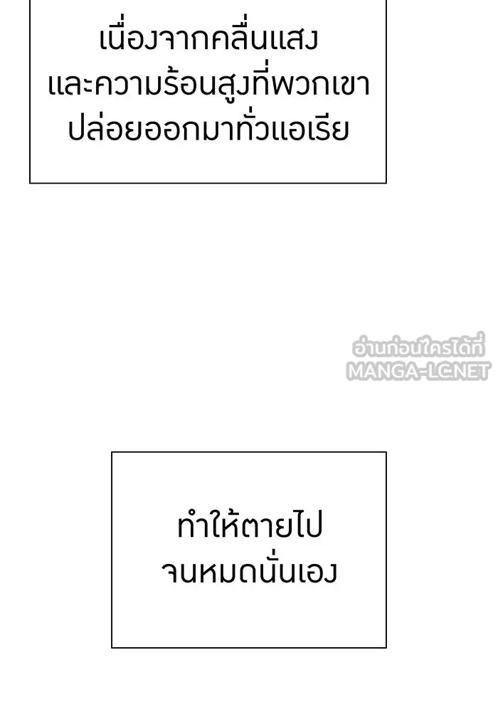 เพลเยอร์เลือดเทวะ ตอนที่ 55 หายนะครั้งที่ 2 ② รูปที่ 153